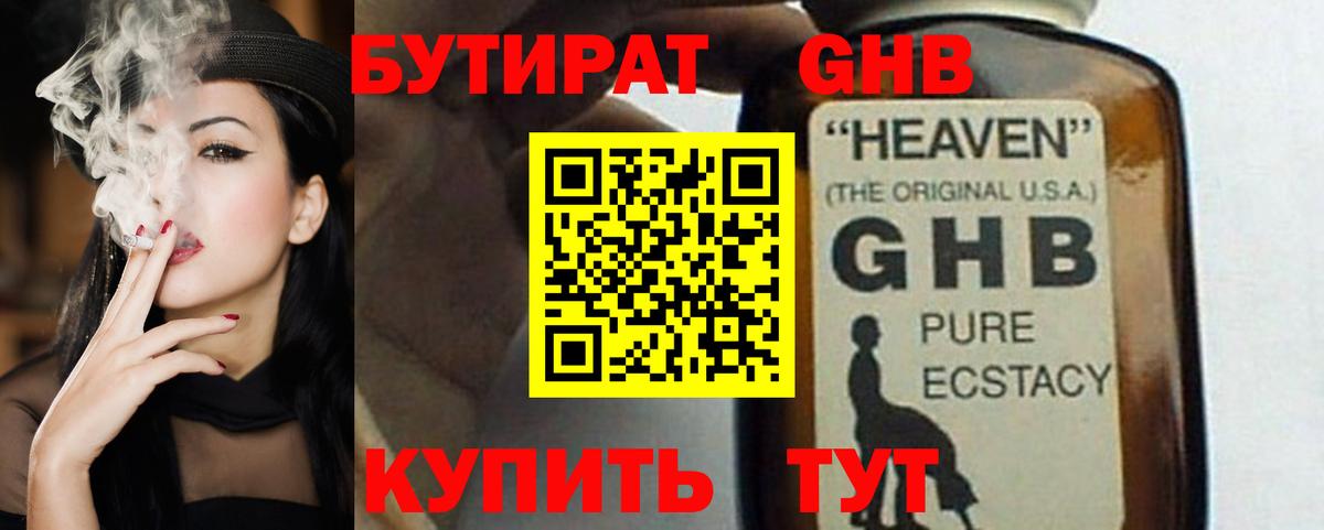 БУТИРАТ 99%  БУТИРАТ  Губкин  Вход с VPN 