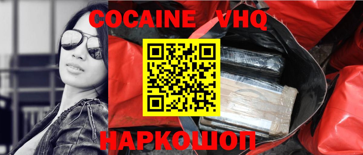 COCAIN FishScale  Cocaine  Губкин  КОКАИН Эквадор  Вход с VPN 