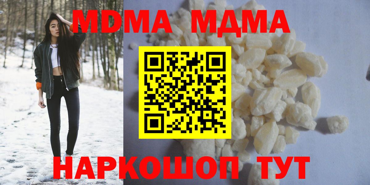 МДМА Molly  МДМА crystal  MDMA  Вход с VPN  Губкин 