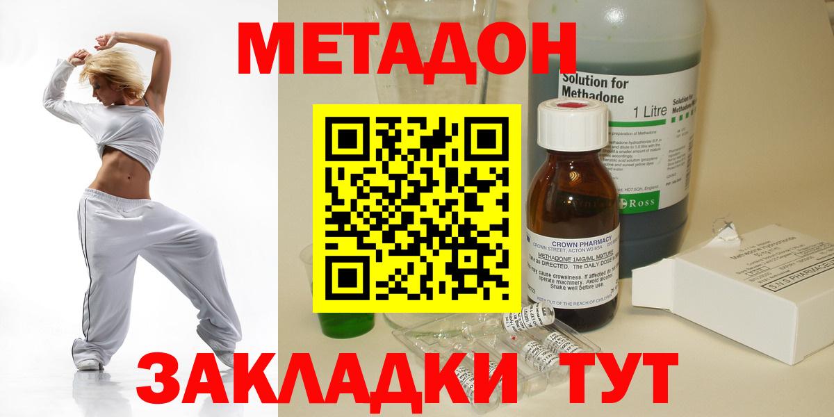 Метадон VHQ  Вход с VPN  Метадон methadone  Губкин 