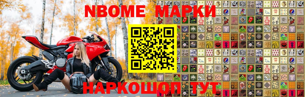 Губкин  Марки N-bome 1,5мг  Марки N-bome 1,5мг  Вход с VPN 