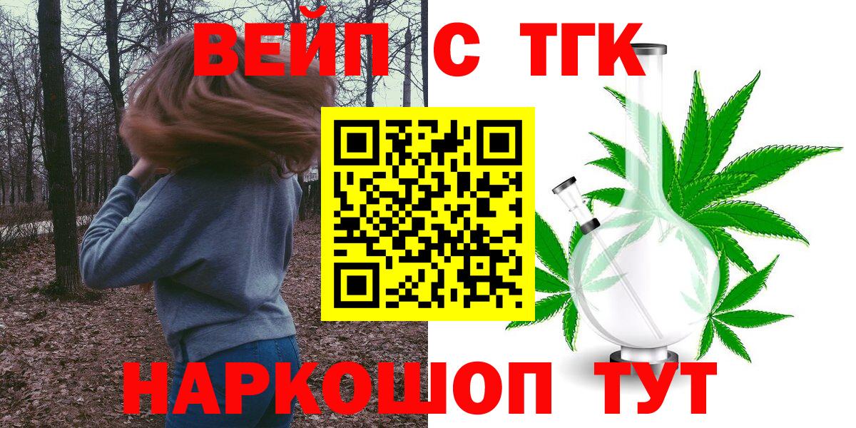 Дистиллят ТГК вейп с тгк  Дистиллят ТГК вейп  Вход с VPN  Губкин 